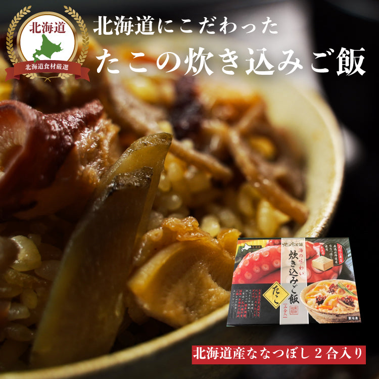 北海道 海鮮炊き込みご飯
