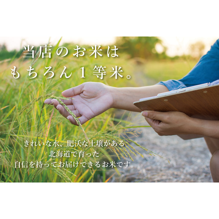 【玄米】北海道産 ゆめぴりか