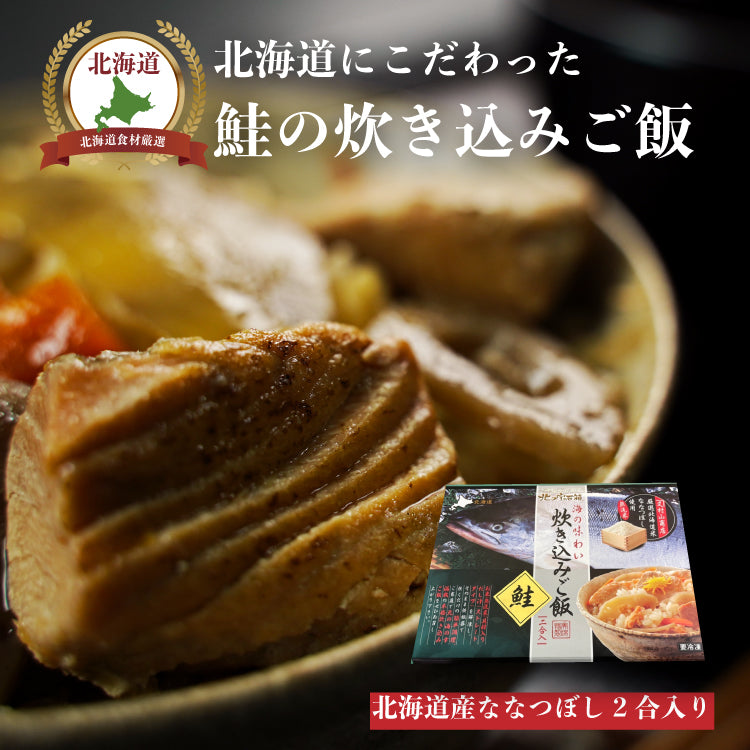 北海道 海鮮炊き込みご飯
