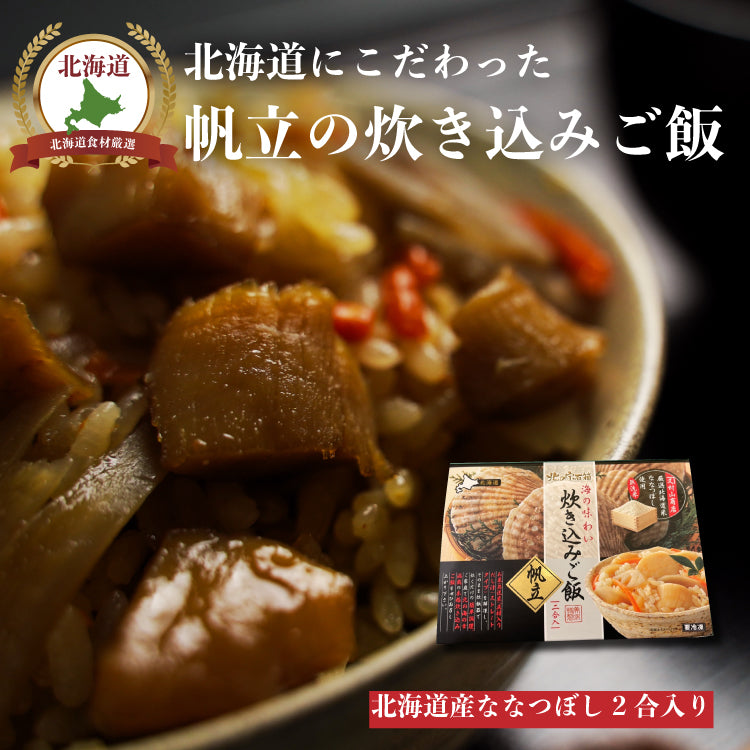 北海道 海鮮炊き込みご飯