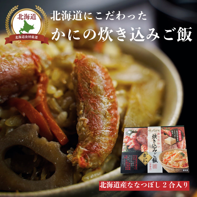 北海道 海鮮炊き込みご飯