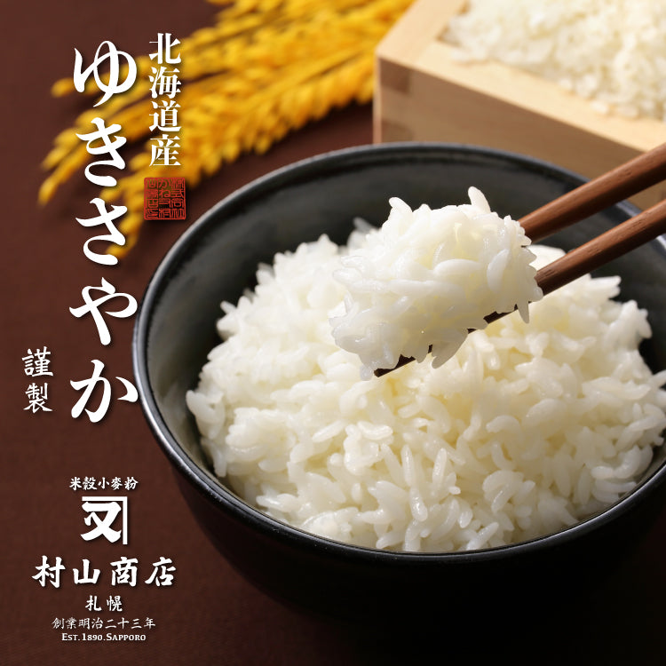 北海道産 ゆきさやか