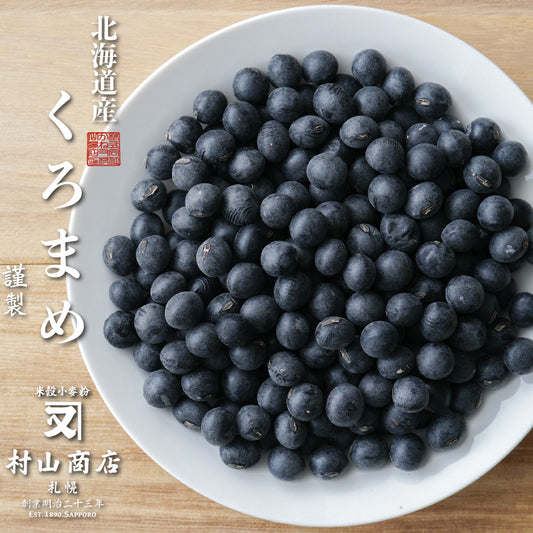 北海道産 黒豆